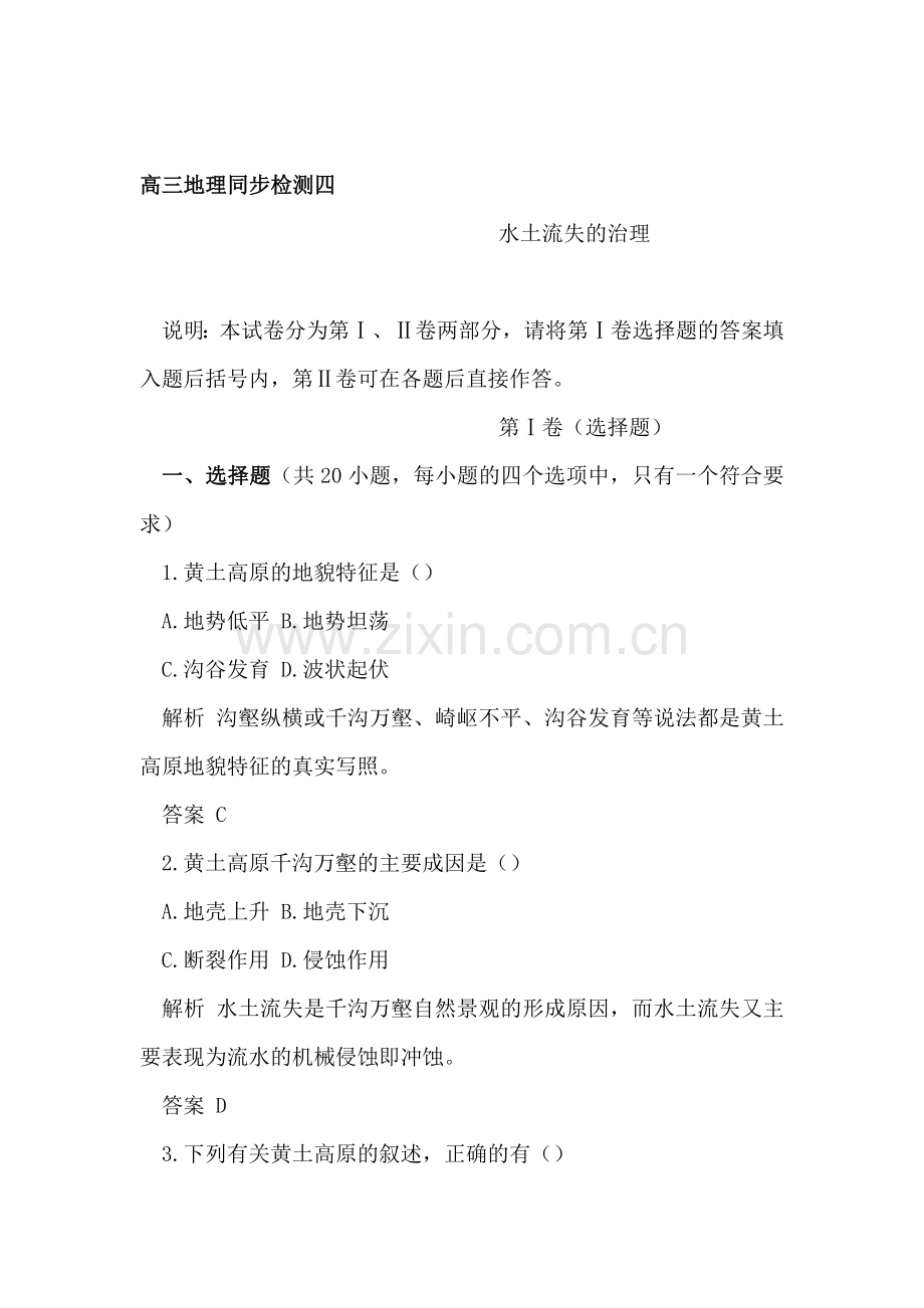 高三地理上册同步测试试题4.doc_第1页