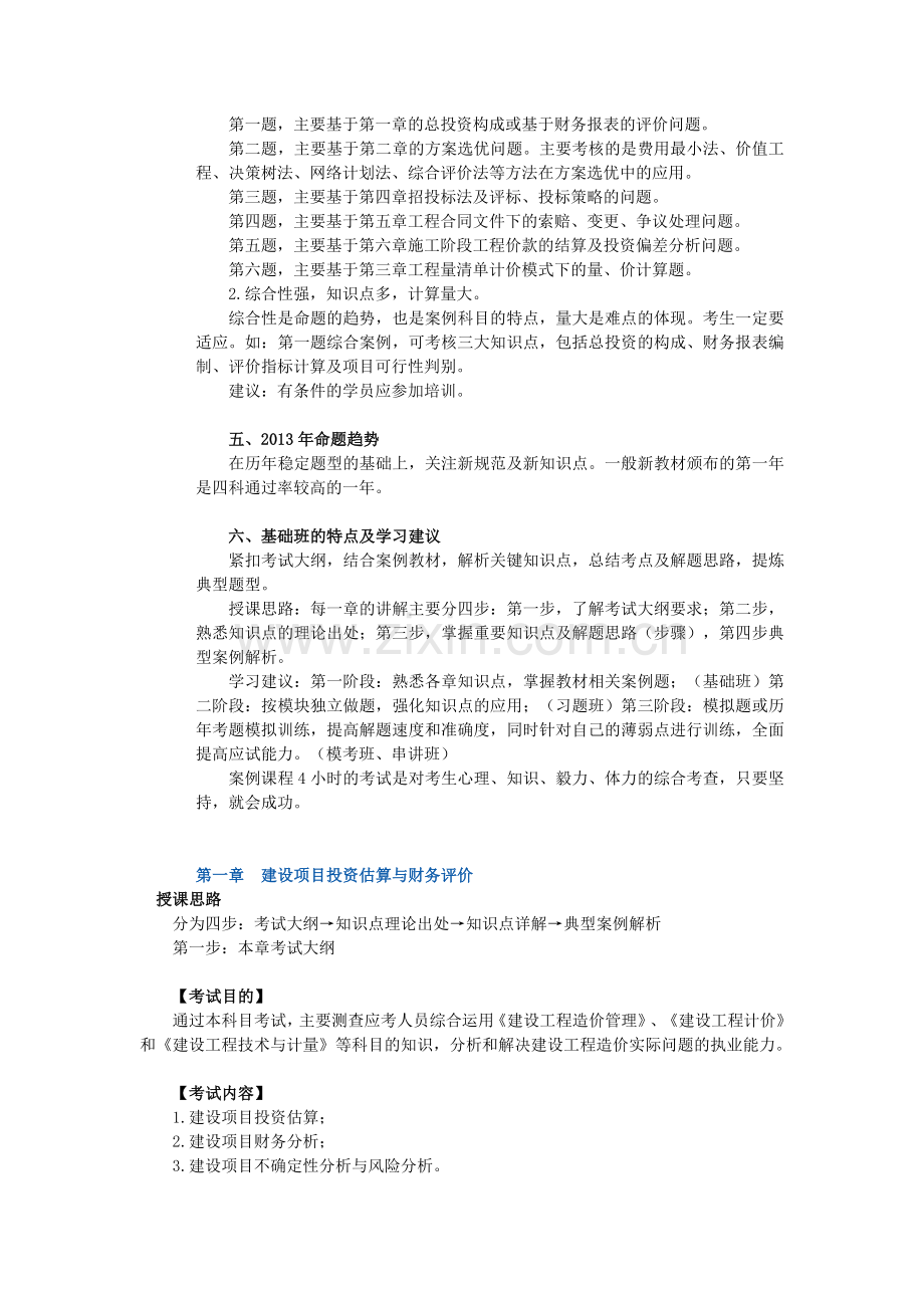 2013年案例分析第一章.doc_第2页