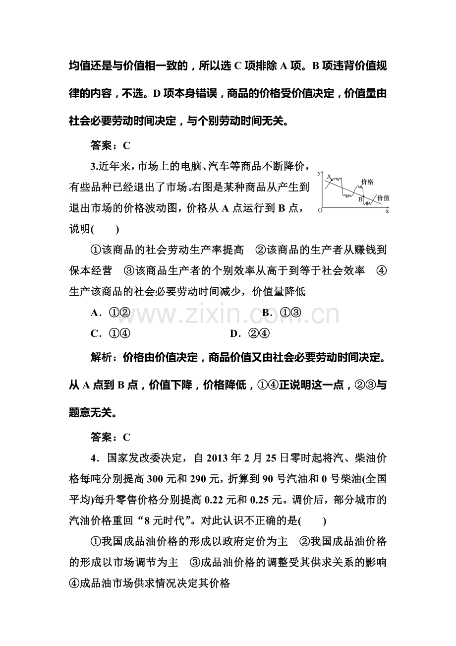 2017-2018学年高一政治上册知识点创关演练7.doc_第2页