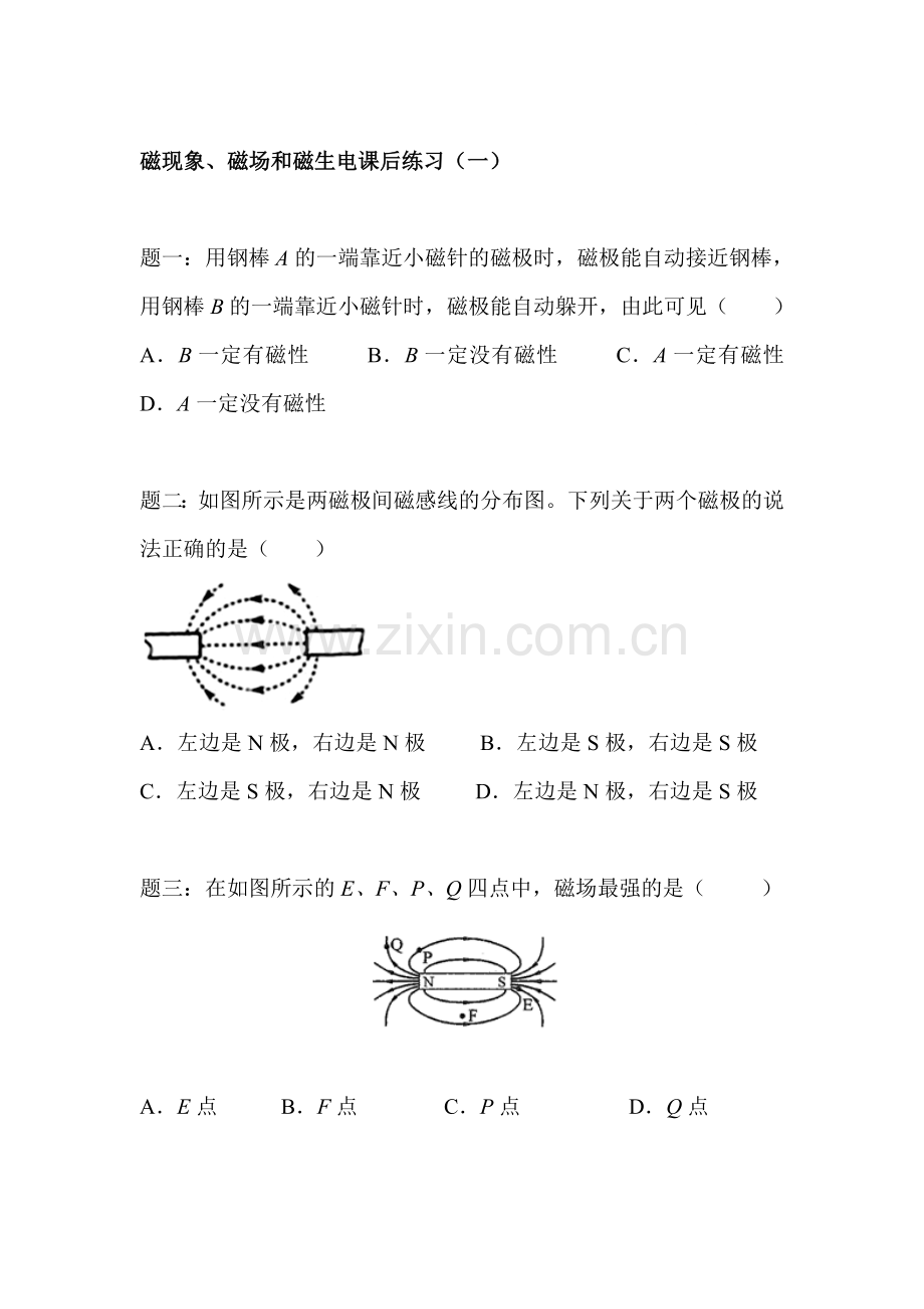 磁现象、磁场和磁生电练习题1.doc_第1页