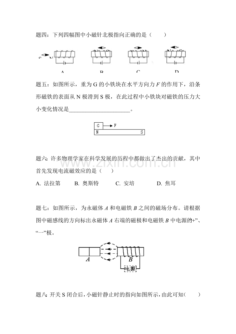 磁现象、磁场和磁生电练习题1.doc_第2页