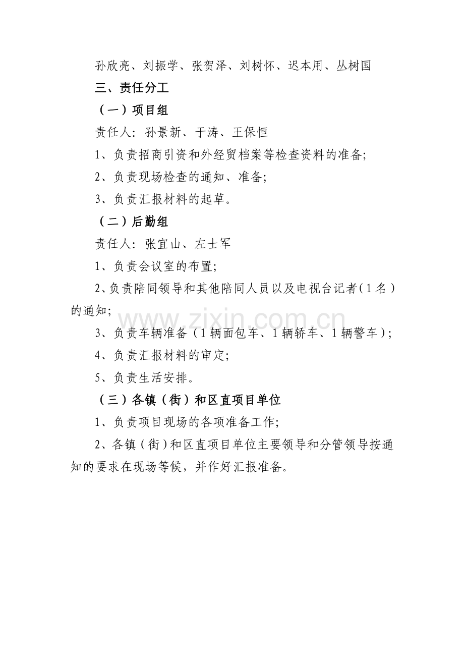 0113迎接全市招商引资工作年度考核接待方案.doc_第2页