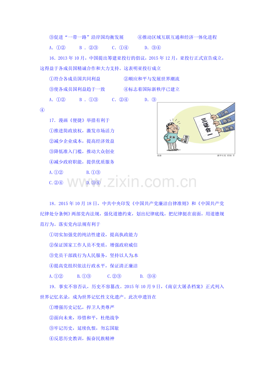 高三政治时政热点分析检测1.doc_第2页