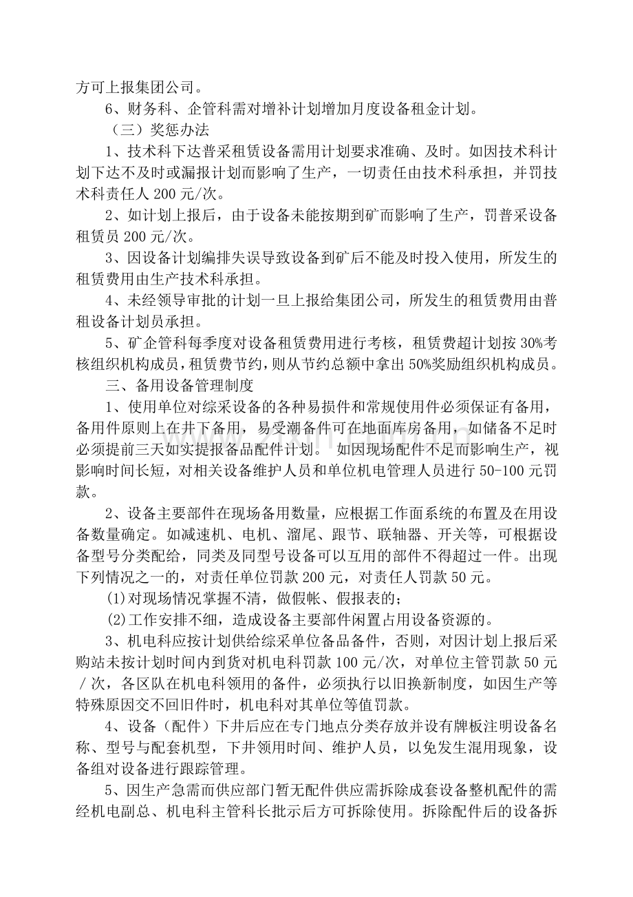 机电科管理制度(含特种设备)dsfd.doc_第2页