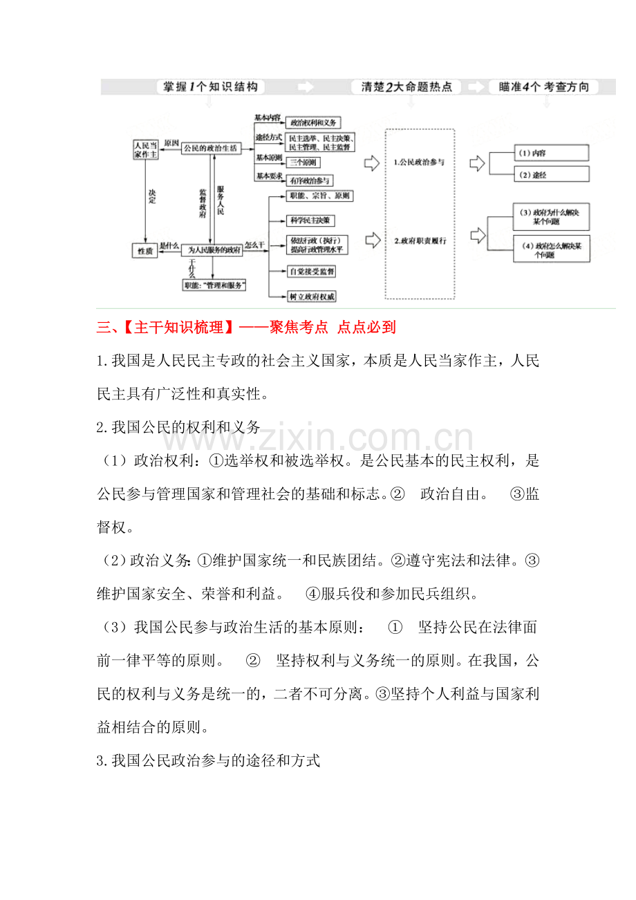 2017届高考政治知识点闯关复习检测11.doc_第2页