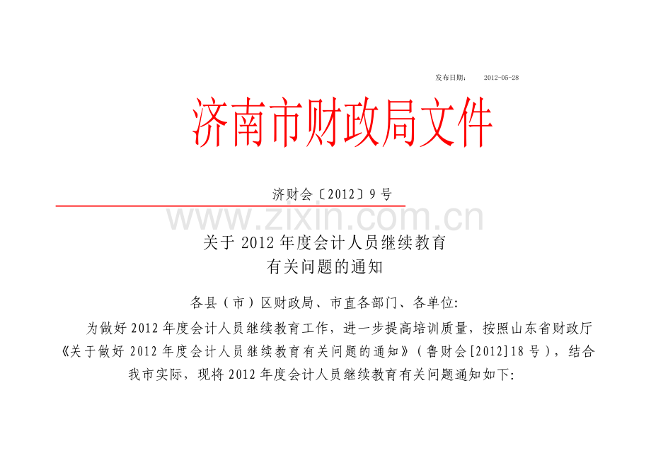 济南-会计.doc_第2页