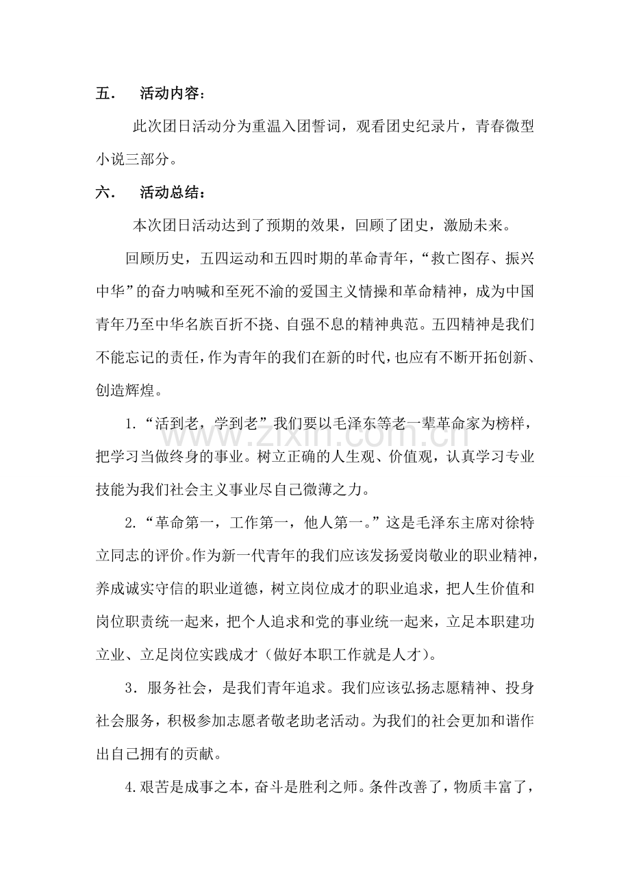 重温团史-激励未来-活动总结.doc_第2页