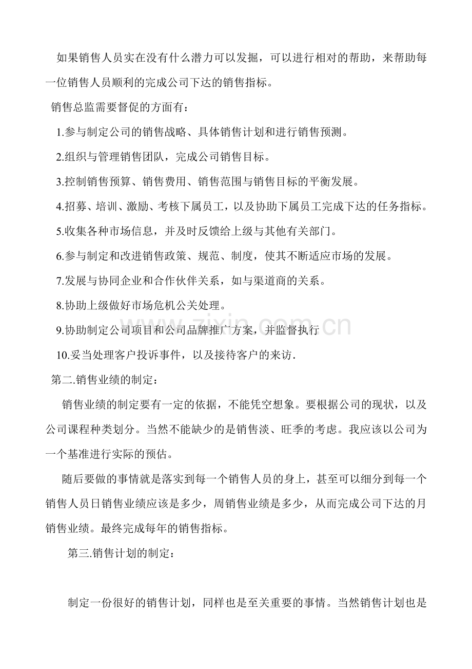 销售总监岗位职责.doc_第2页