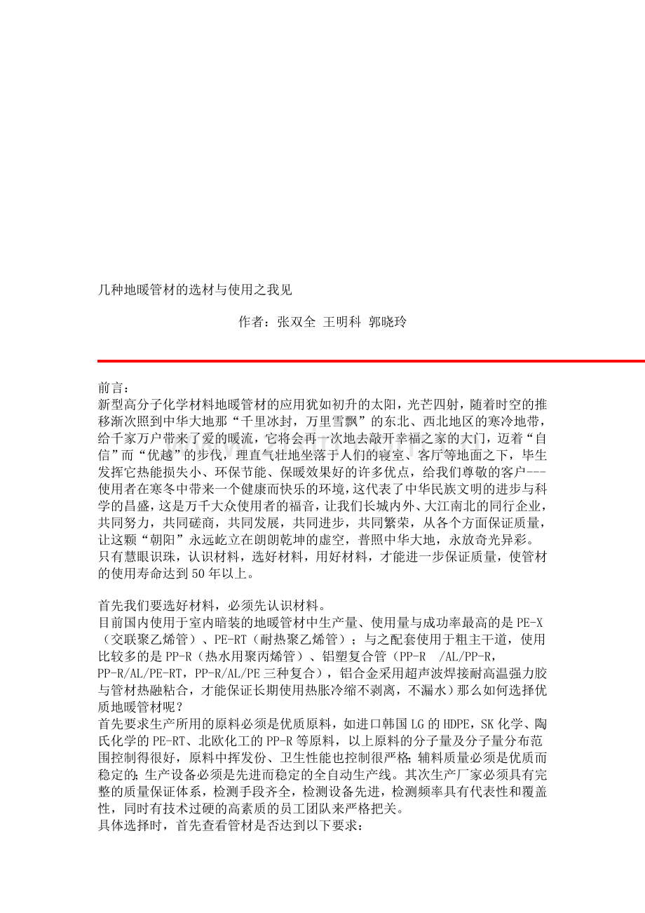 几种地暖管材的选材与使用之我见.doc_第1页