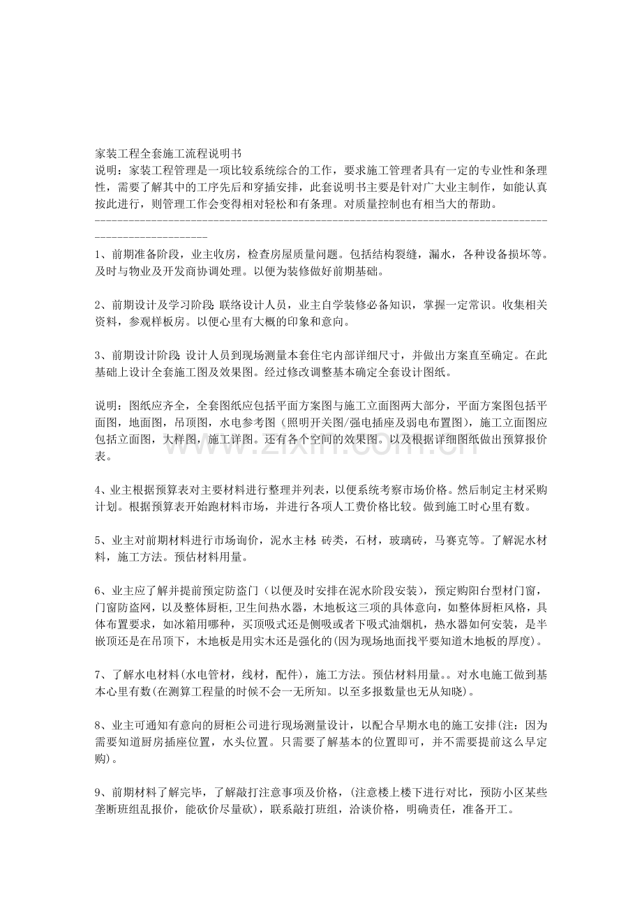 家装工程全套施工流程说明书.doc_第1页