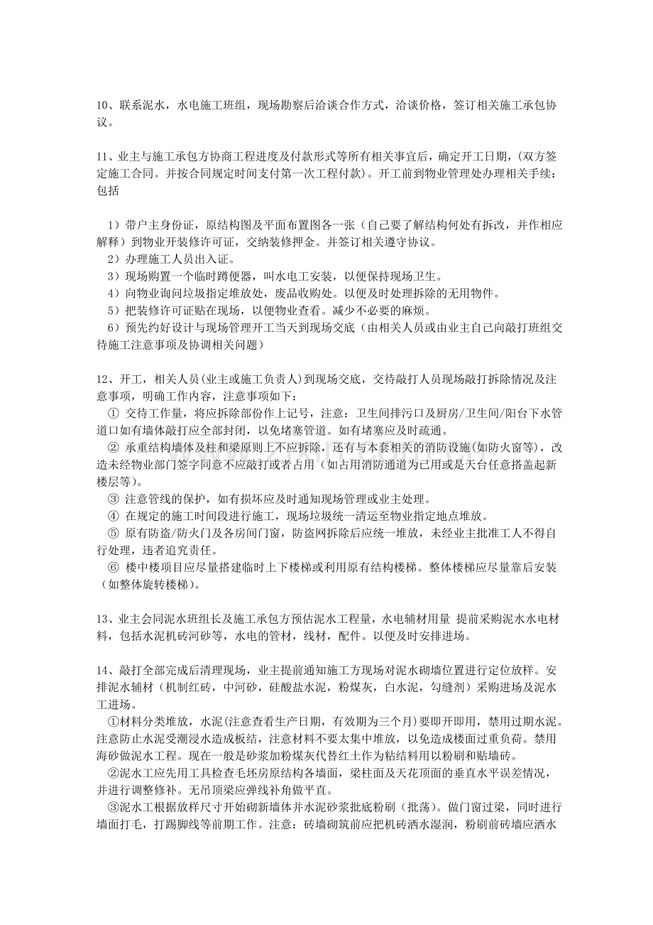 家装工程全套施工流程说明书.doc_第2页