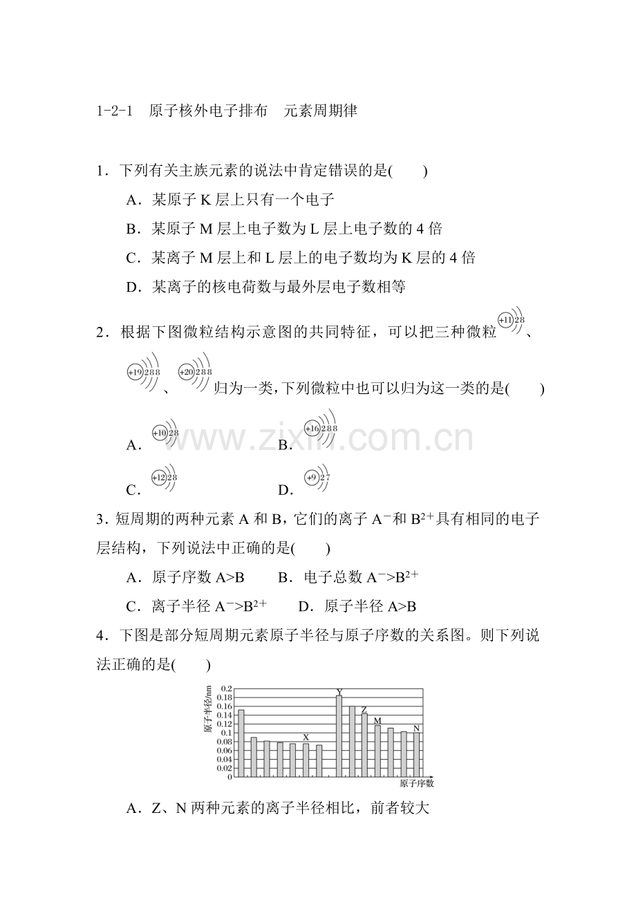 2017-2018学年高一化学下学期课时测试7.doc_第1页
