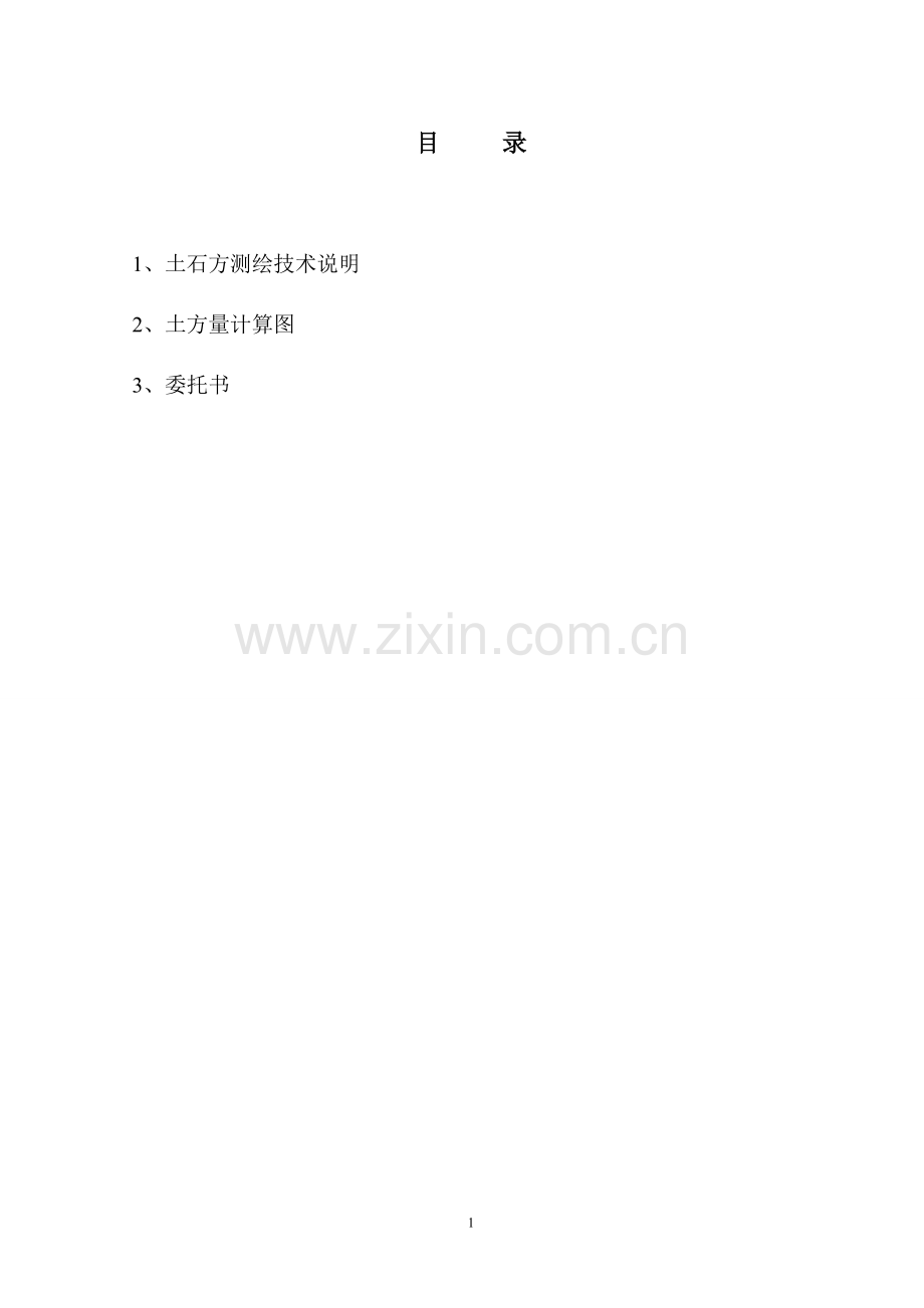 土方测量技术报告.doc_第2页