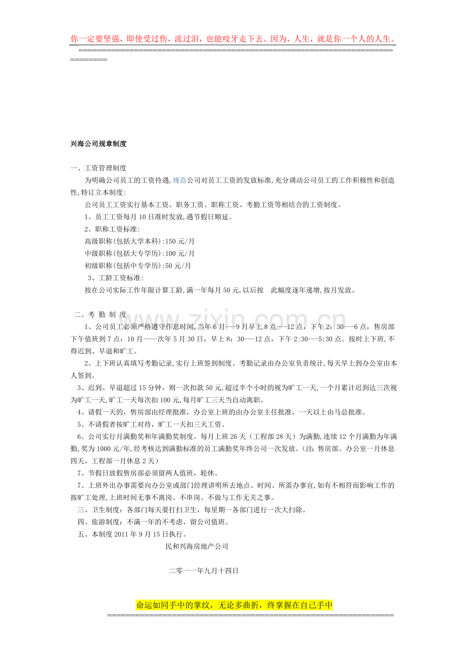 兴海公司规章制度.doc_第1页