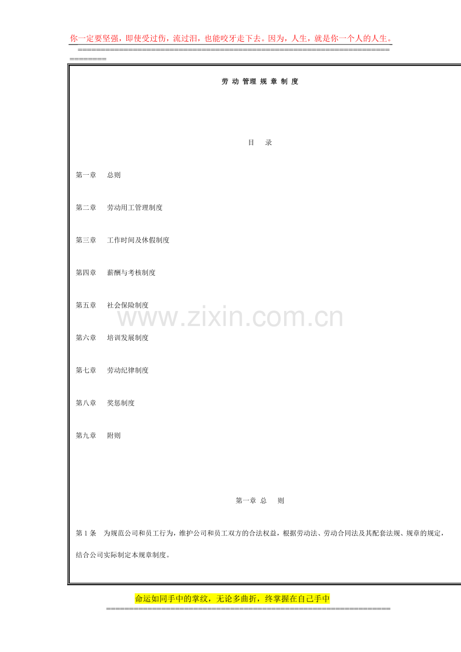 兴海公司规章制度.doc_第2页