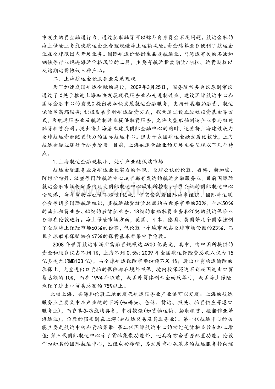 上海航运金融业发展现状研究.doc_第2页