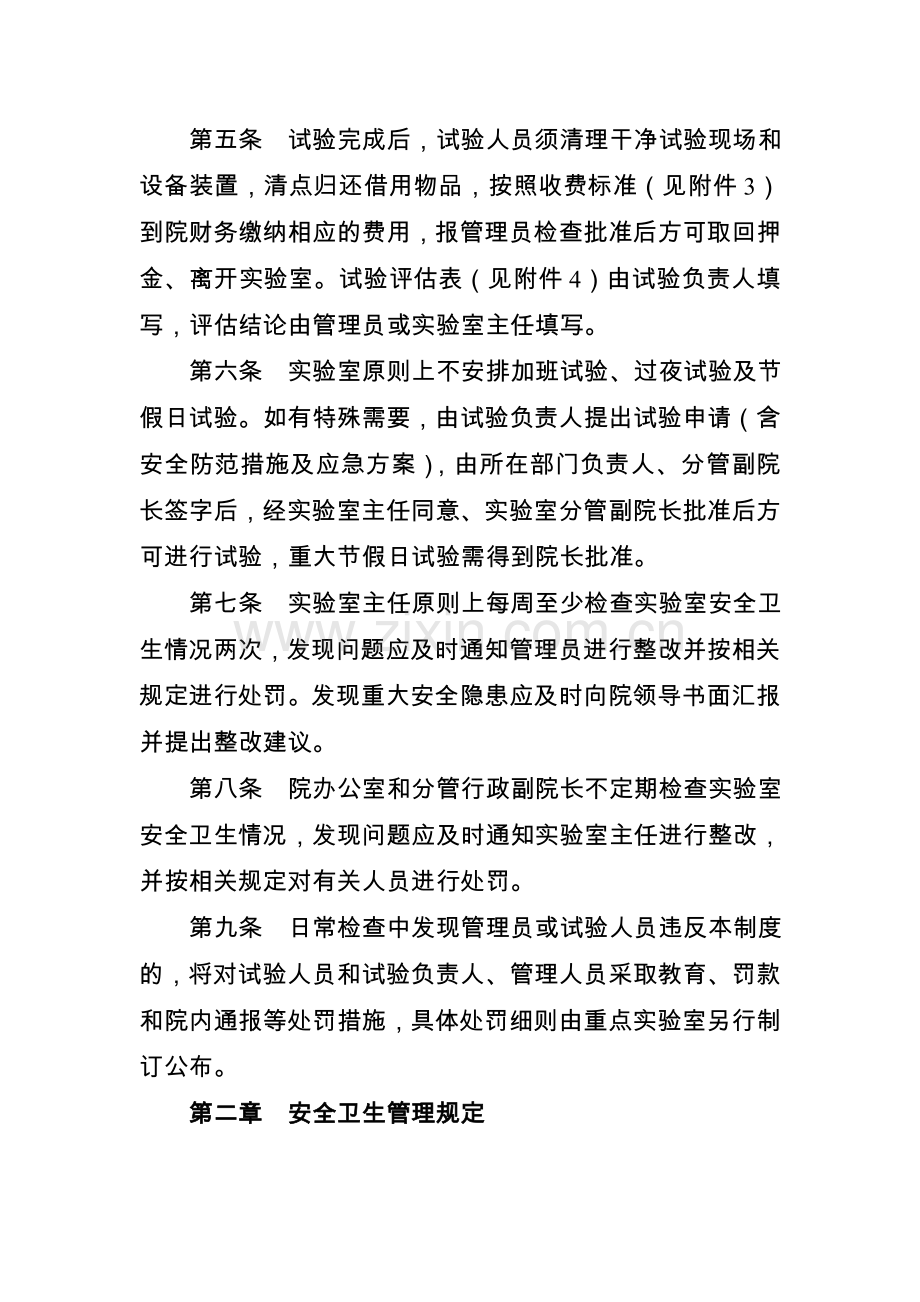 实验室管理制度(试行).doc_第2页