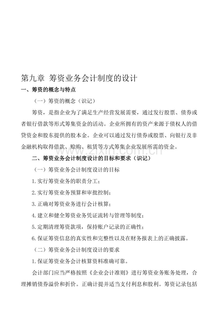 会计制度设计第9-12章.doc_第1页