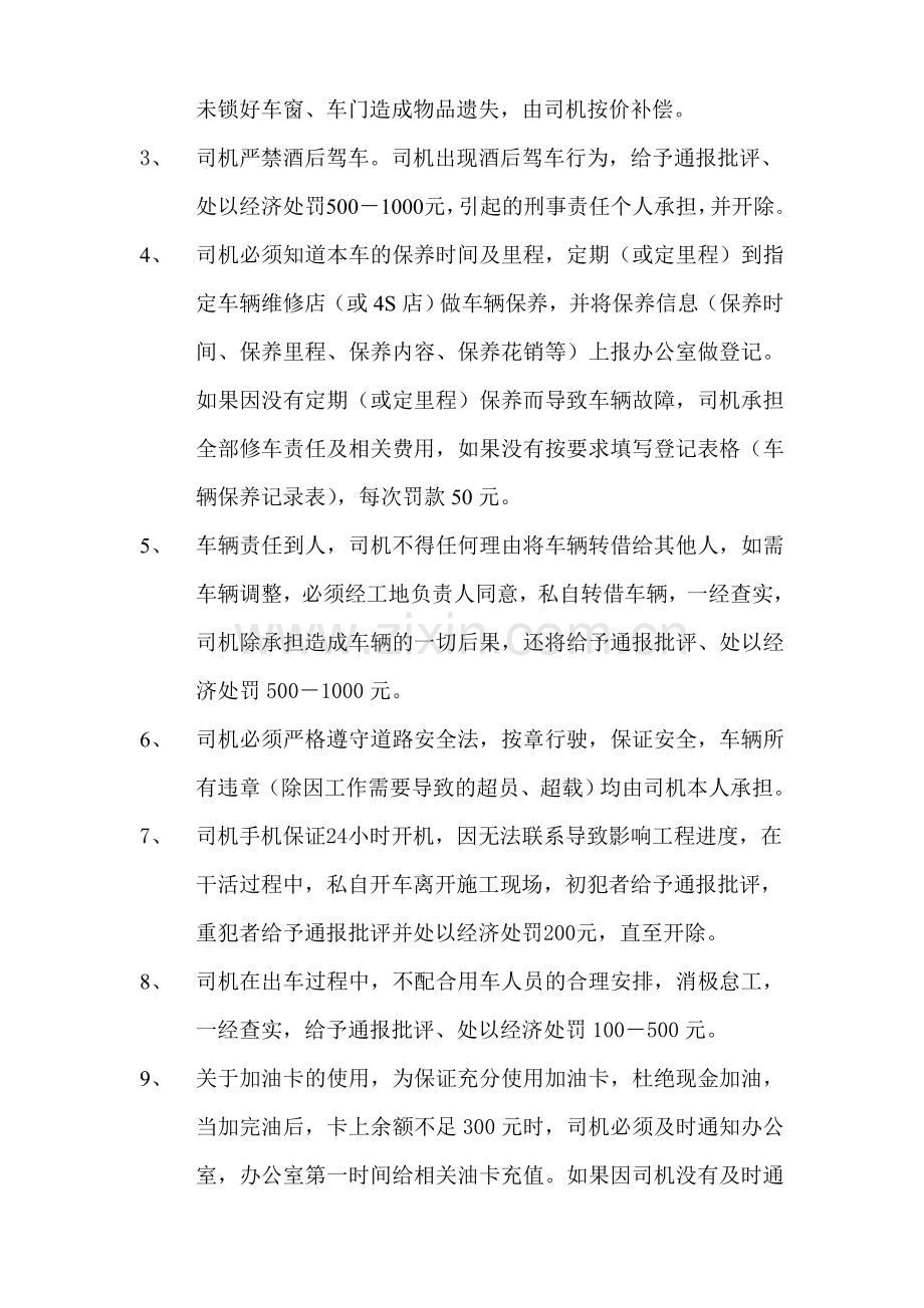 1唐山工地车辆管理制度.doc_第2页