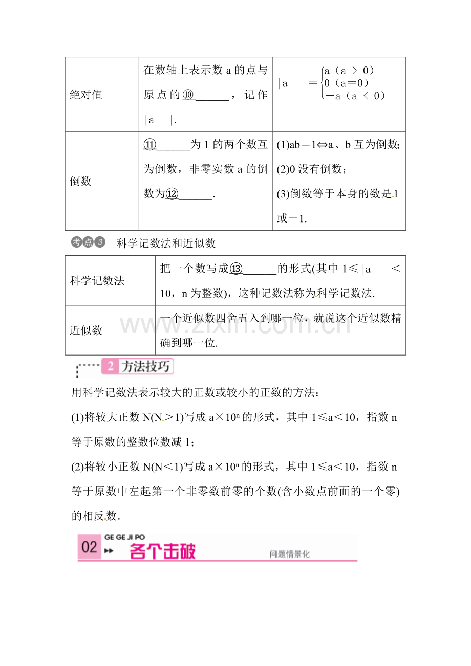 2017届中考数学知识点检测1.doc_第2页