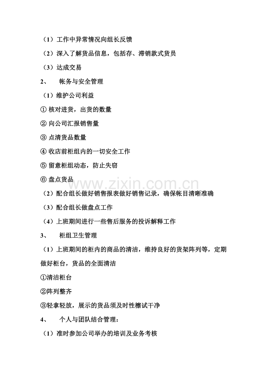 珠宝销售员岗位职责.doc_第2页