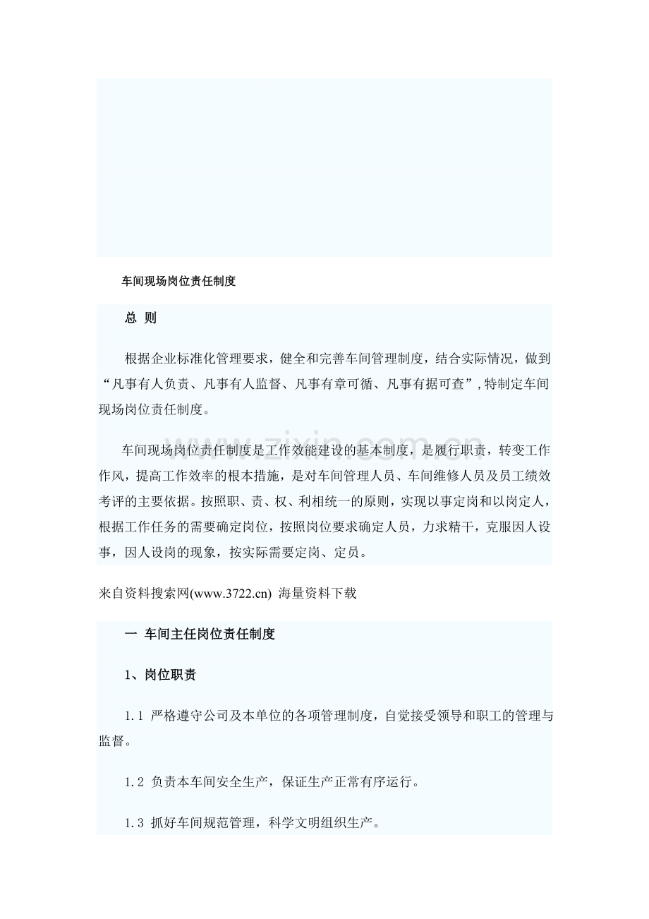 工厂车间现场岗位责任制度(DOC-7页).doc_第1页