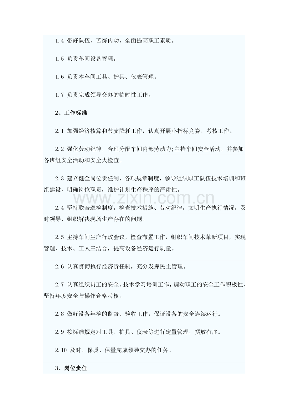 工厂车间现场岗位责任制度(DOC-7页).doc_第2页