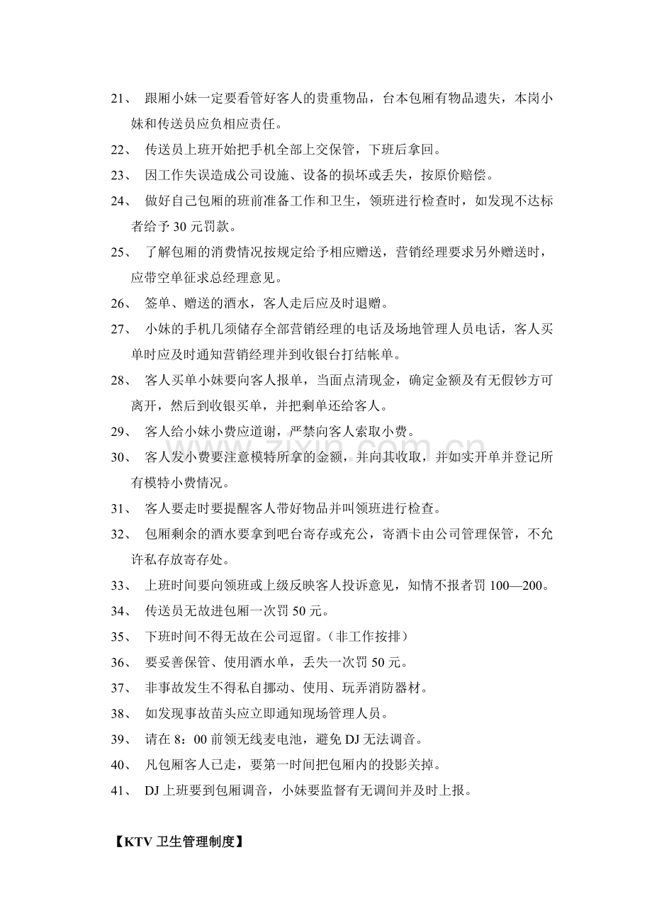KTV管理制度.doc_第2页