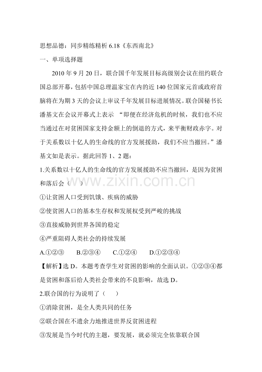 东西南北同步练习1.doc_第1页