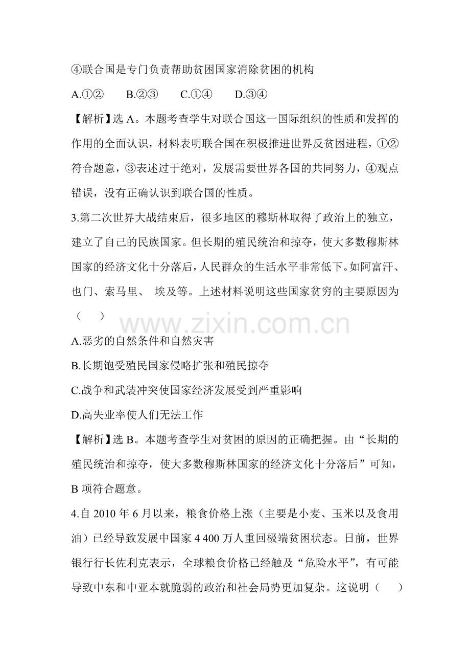 东西南北同步练习1.doc_第2页