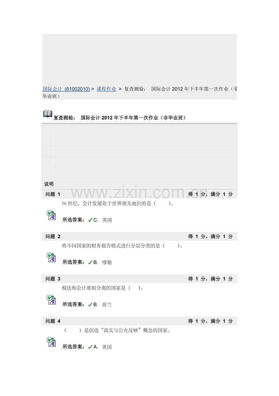国际会计作业NEW答案.doc_第1页