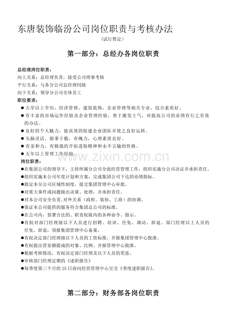人员组织结构及岗位职责(2.28修改)1.doc_第1页