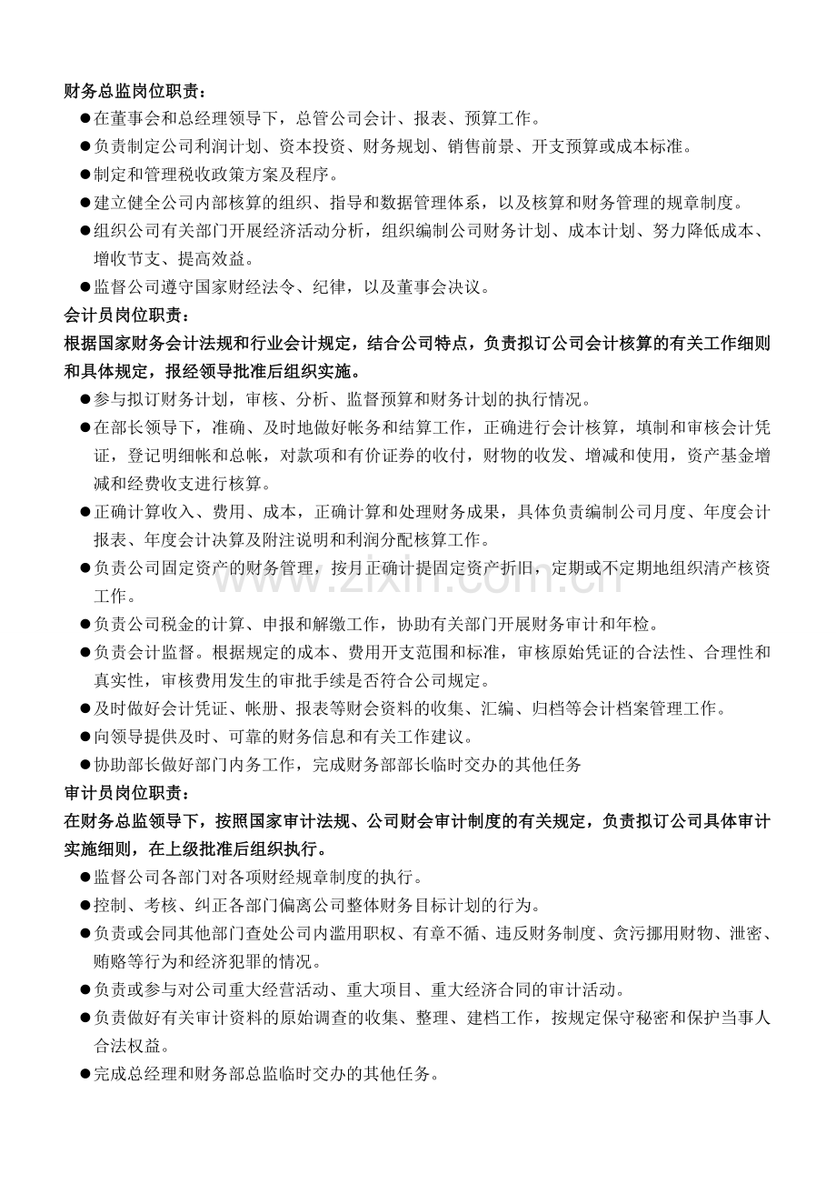 人员组织结构及岗位职责(2.28修改)1.doc_第2页