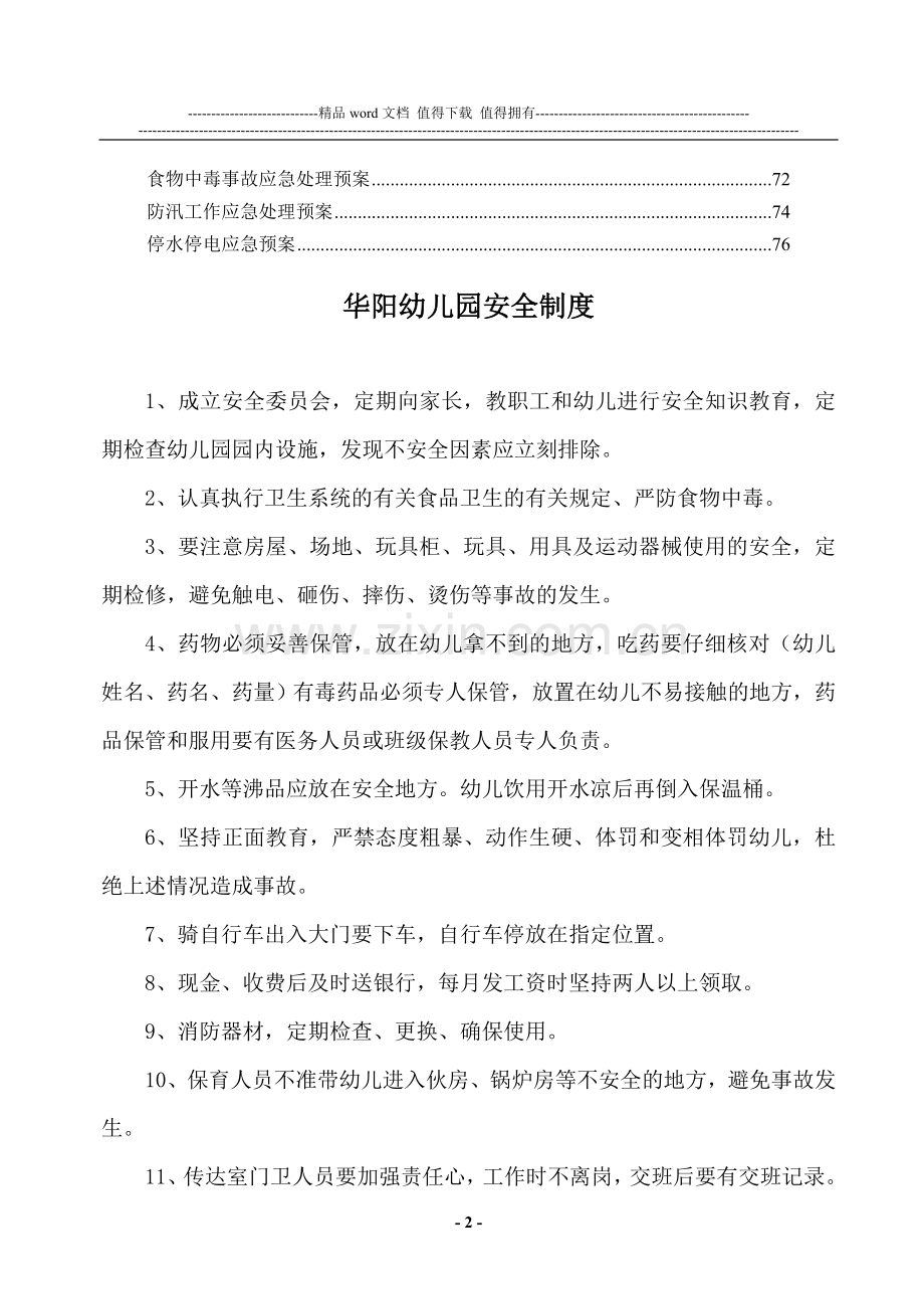 华阳幼儿园安全制度.doc_第2页