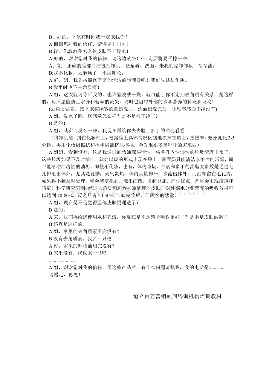 教育体验式销售流程.doc_第2页