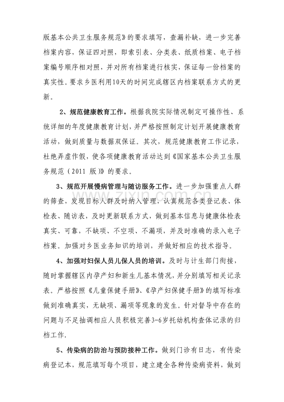 公共卫生服务项目第一季度绩效考核情况整改汇报2.doc_第2页