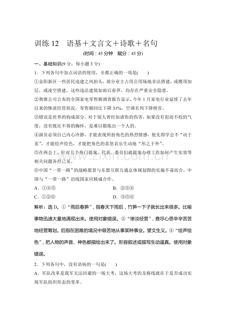 2017届高考语文第二轮复习巩固提升训练27.doc_第1页