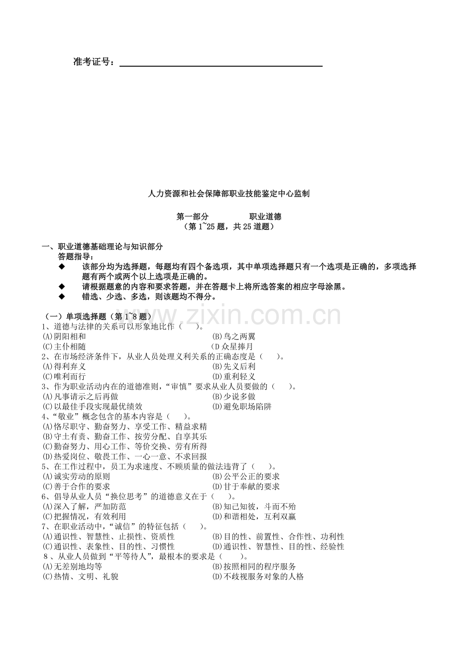 2010年5月助理物流师三级模拟试题理论知识(一).doc_第2页