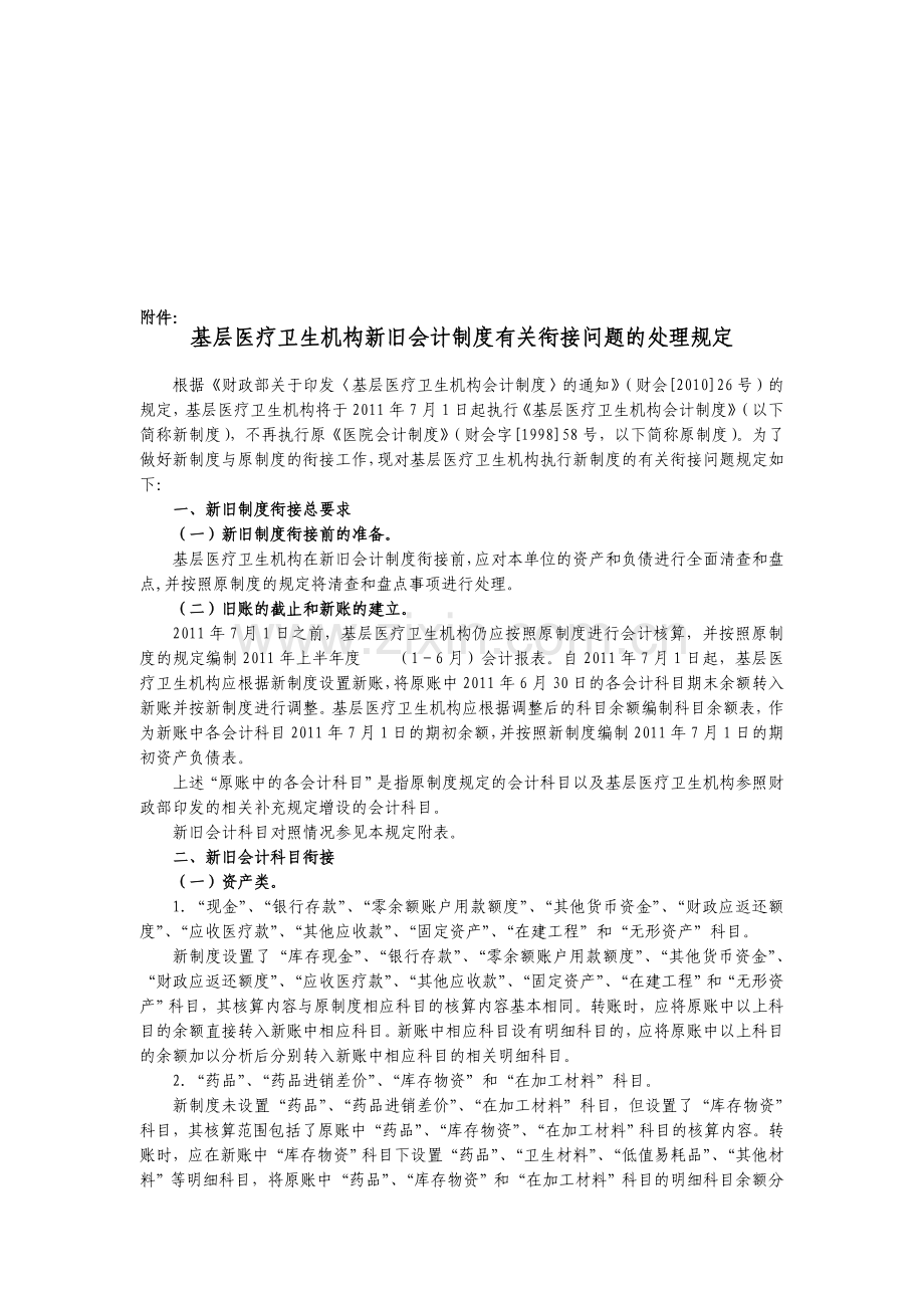 新会计衍接.doc_第2页