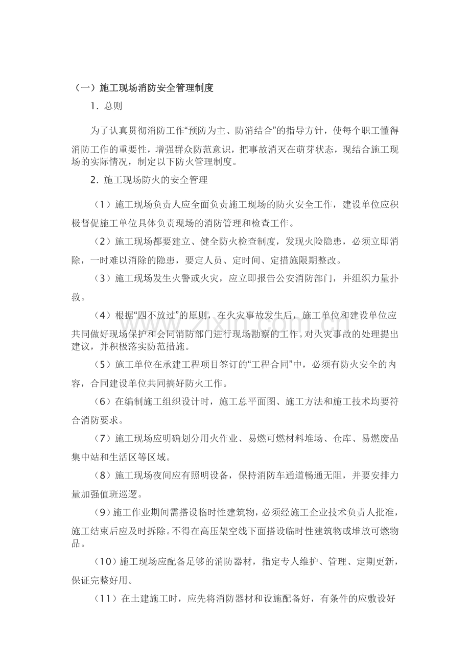 消防安全生产责任制.doc_第2页