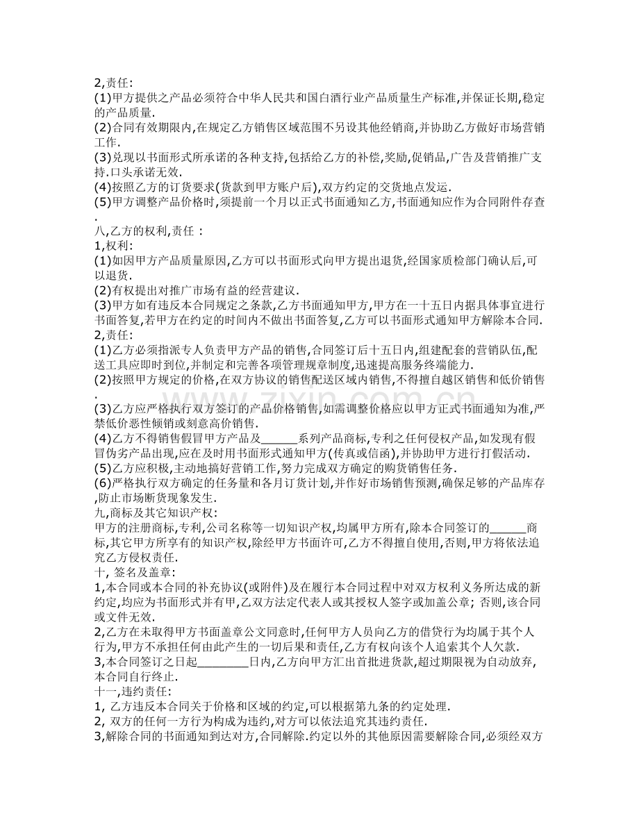 白酒授权销售合同.doc_第2页