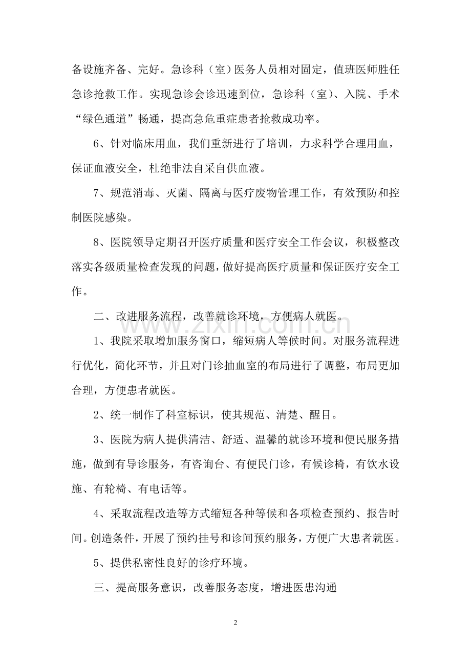 改善医疗服务行动总结.doc_第2页