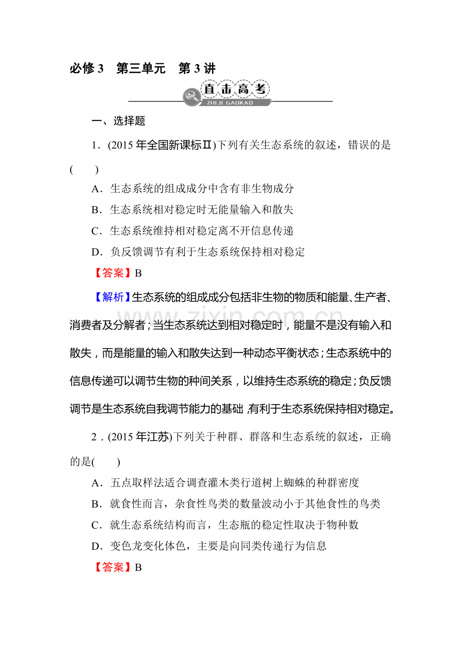 2017届高考生物第一轮复习训练题32.doc_第1页