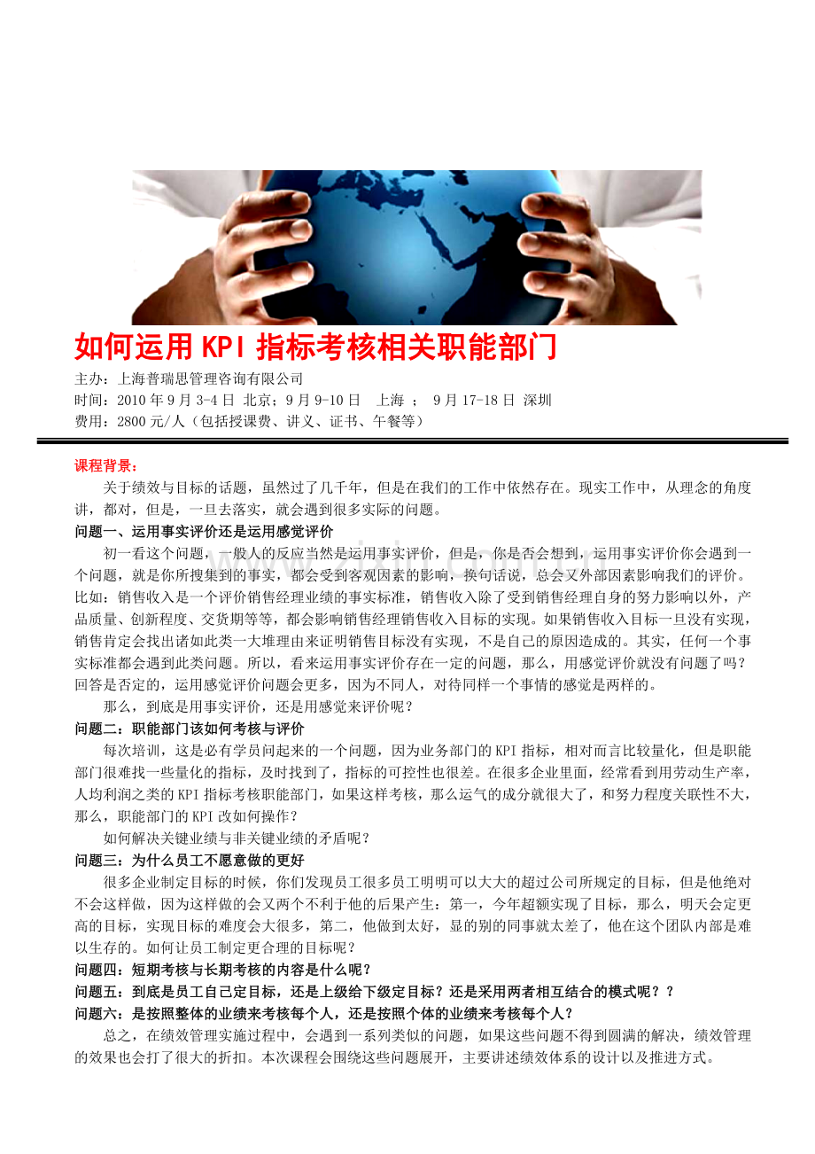 如何运用KPI指标考核相关职能部门.doc_第1页