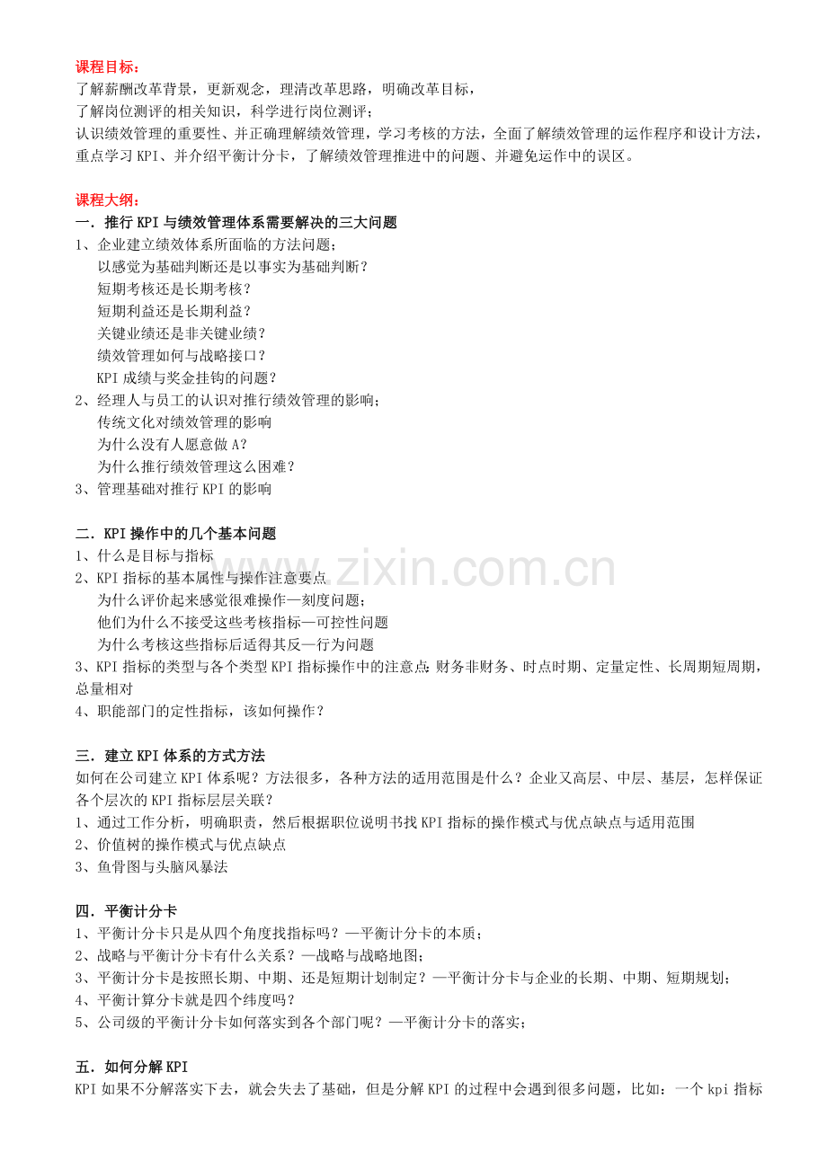 如何运用KPI指标考核相关职能部门.doc_第2页
