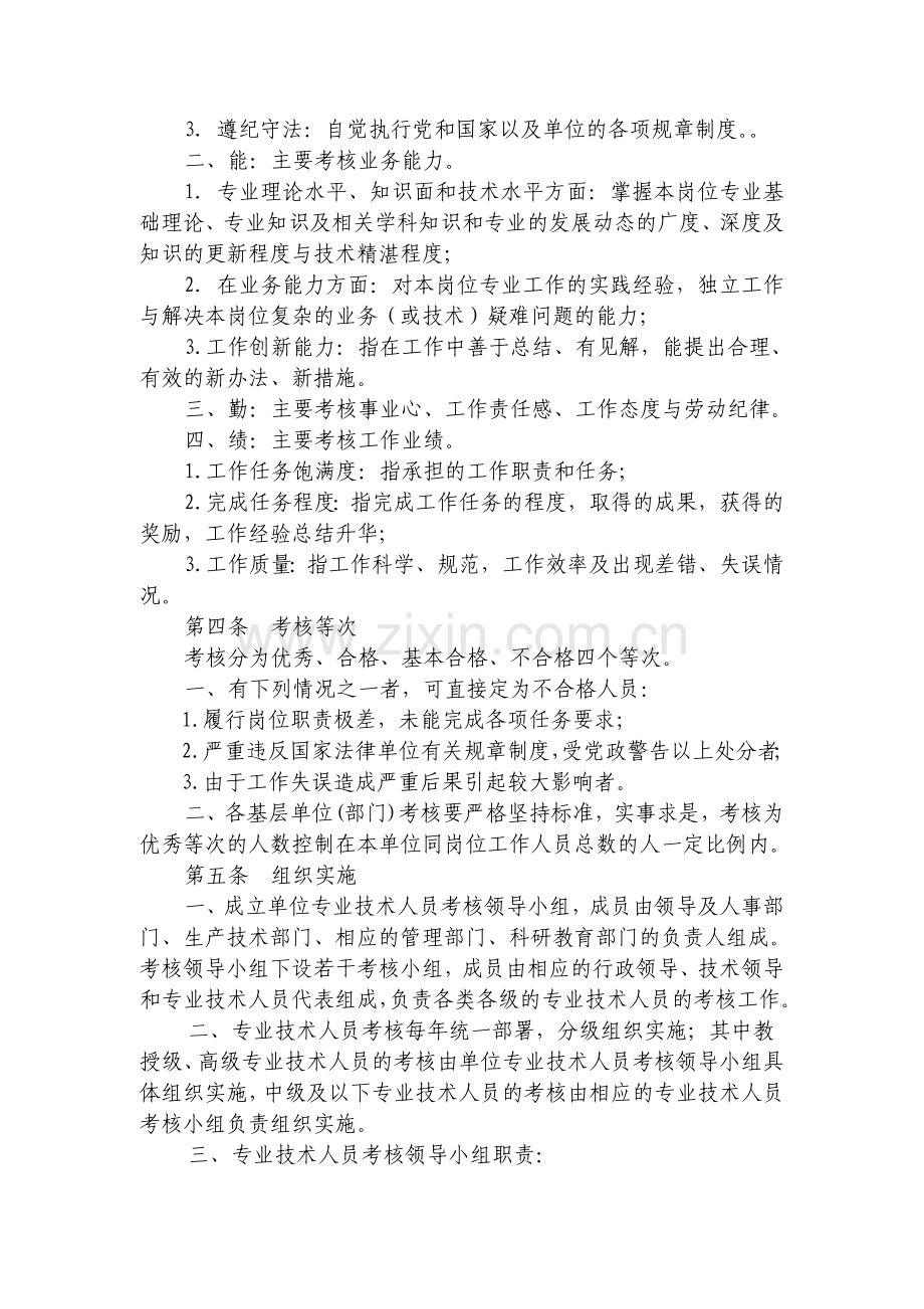 专业技术人员年度考核办法.doc_第2页