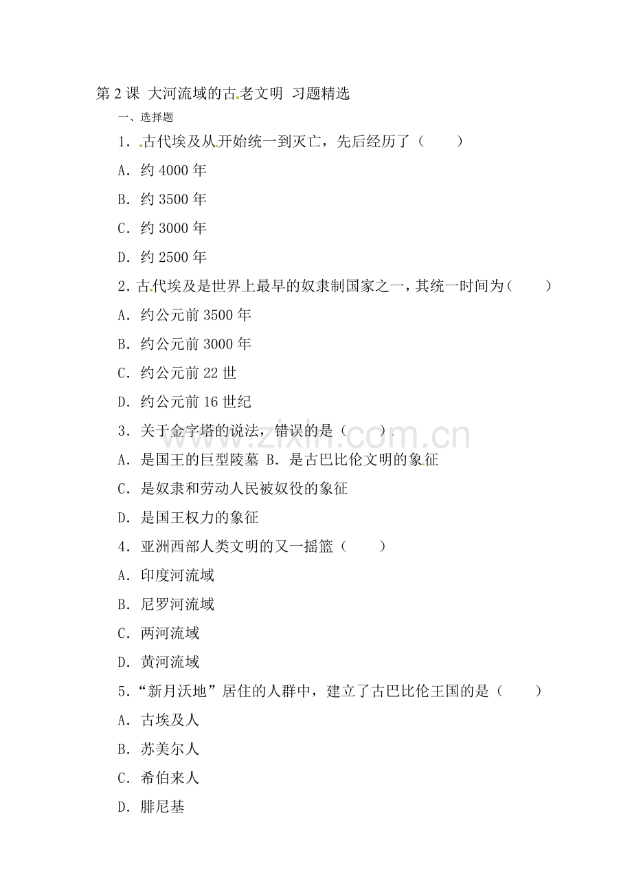 大河流域的古老文明同步测试.doc_第1页