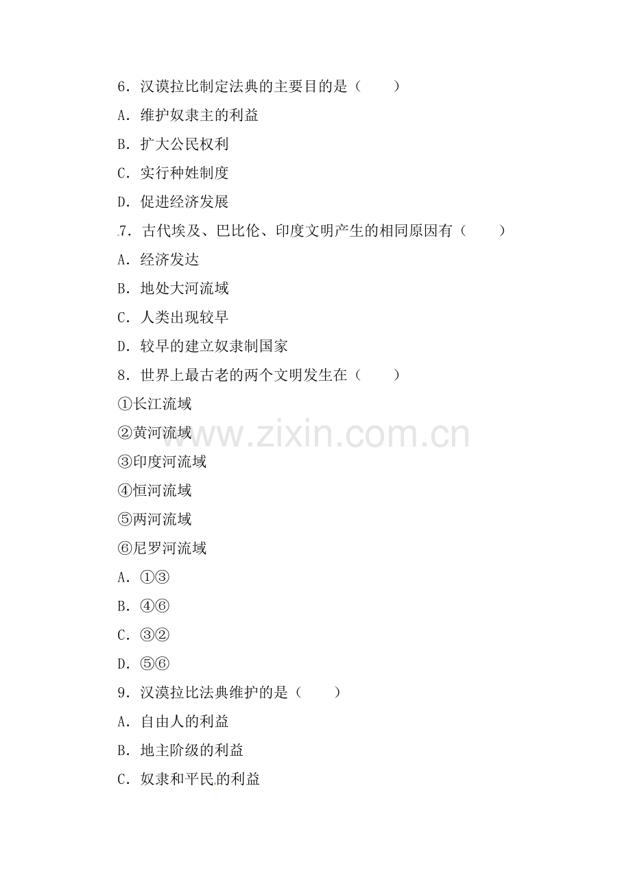 大河流域的古老文明同步测试.doc_第2页