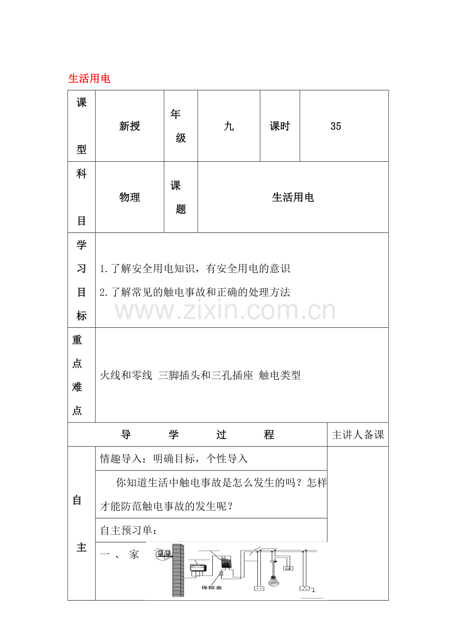 2017届中考物理第一轮复习过关检测11.doc_第1页