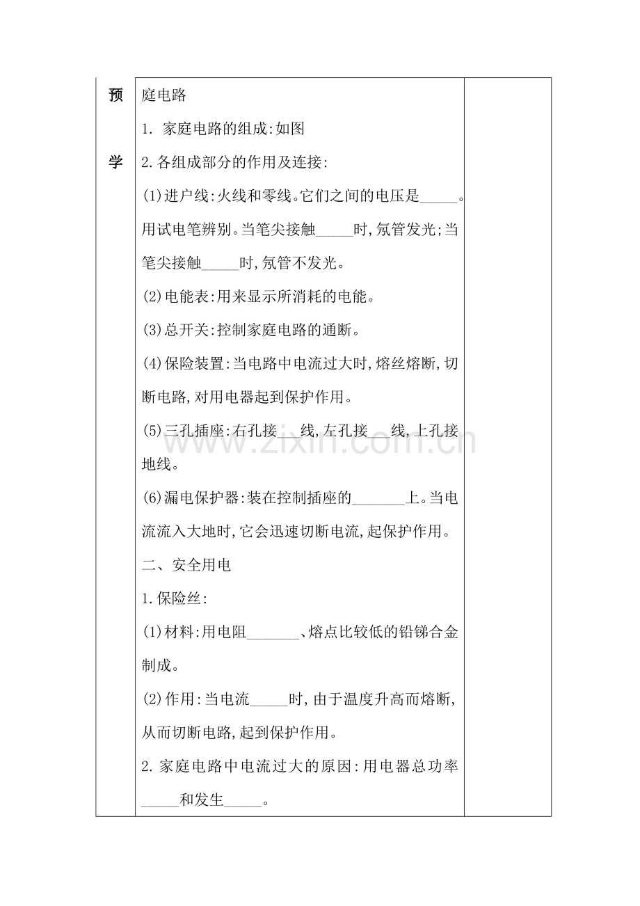 2017届中考物理第一轮复习过关检测11.doc_第2页